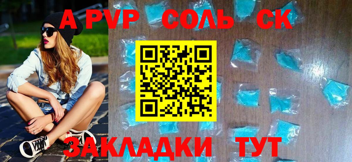 Alpha-PVP Соль  Альфа ПВП Crystall  Alpha PVP  Alpha-PVP Crystall  Вход с VPN  Красноярск 