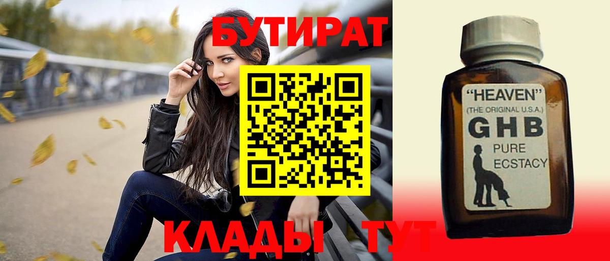 БУТИРАТ BDO 33% Красноярск