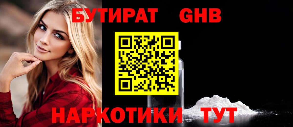 Бутират  Бутират BDO  Вход с VPN  Красноярск 
