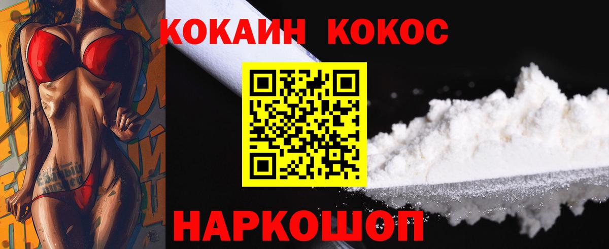 Кокаин 97% Красноярск