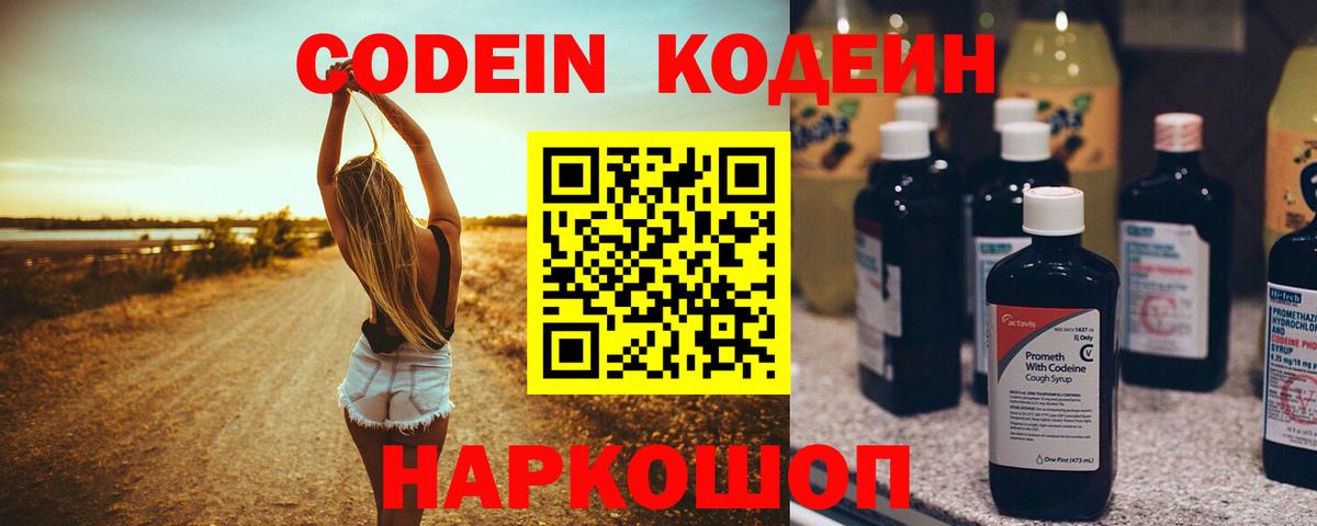 Кодеин напиток Lean (лин)  Вход с VPN  Красноярск  Кодеиновый сироп Lean Purple Drank 