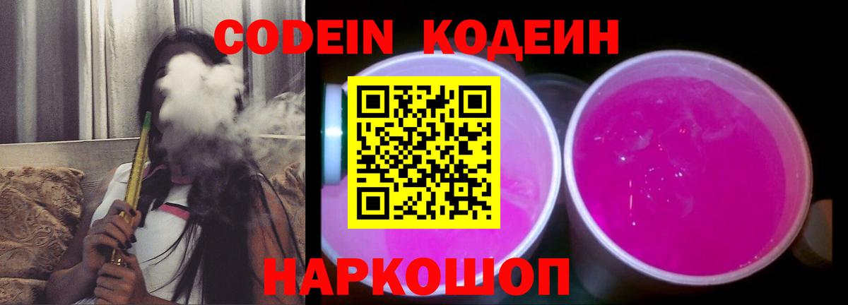 Codein Purple Drank Красноярск