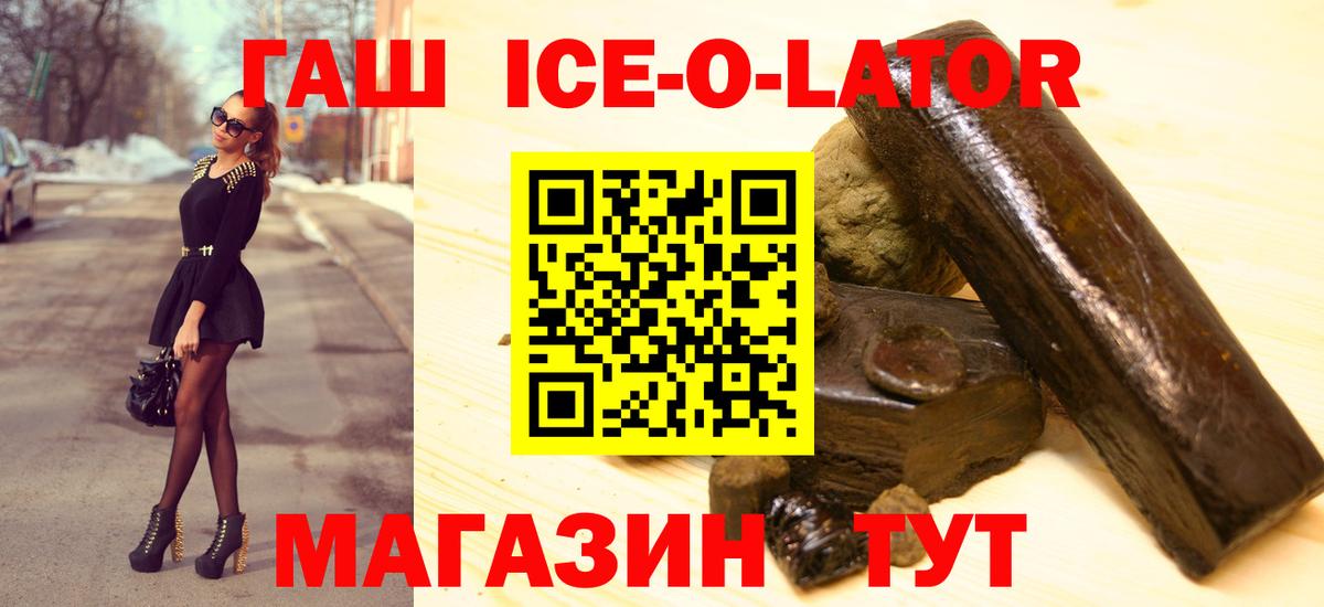 Гашиш ice o lator Красноярск