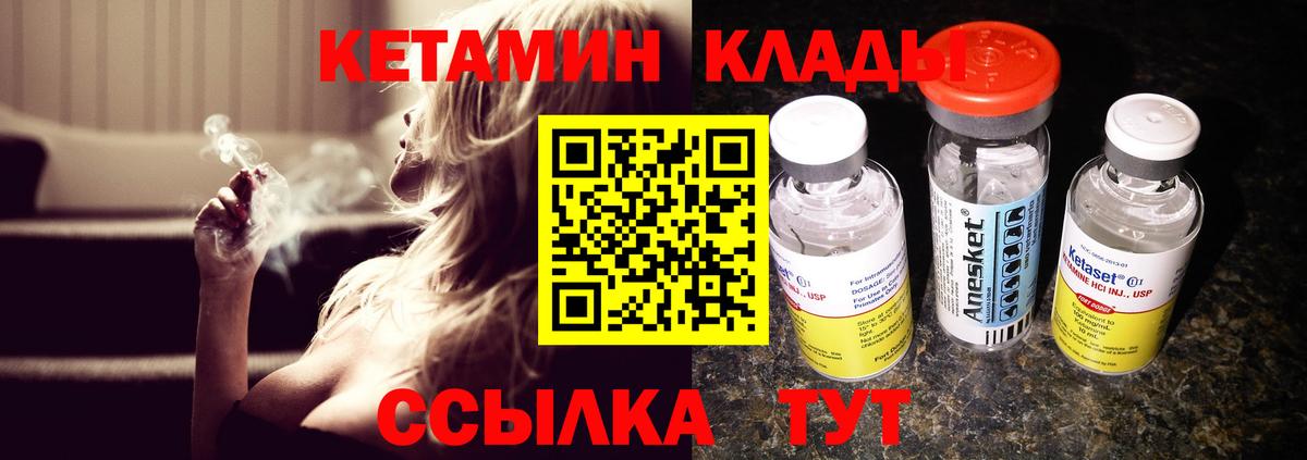 КЕТАМИН ketamine  Вход с VPN  Красноярск 