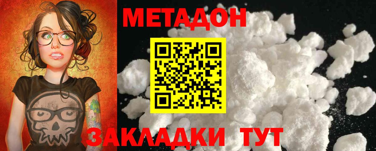 МЕТАДОН VHQ  Метадон кристалл  mega вход  Красноярск  Вход с VPN 
