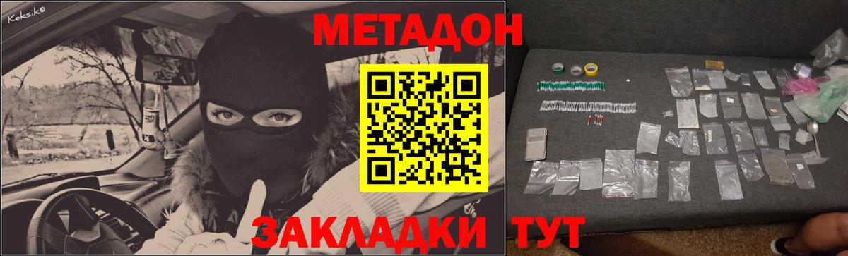 Метадон белоснежный Красноярск