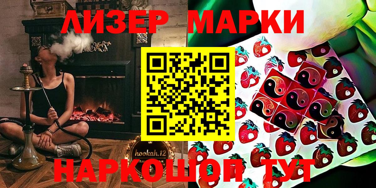 Наркотические марки 1,5мг Красноярск